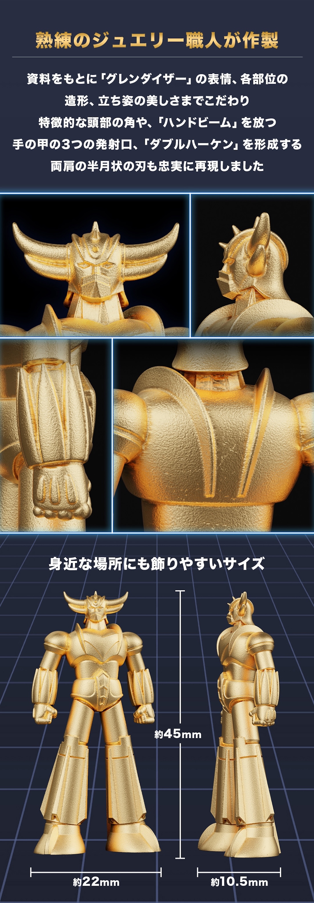 UFOロボ グレンダイザー】50周年記念 フィギュア 純金モデル シリアル