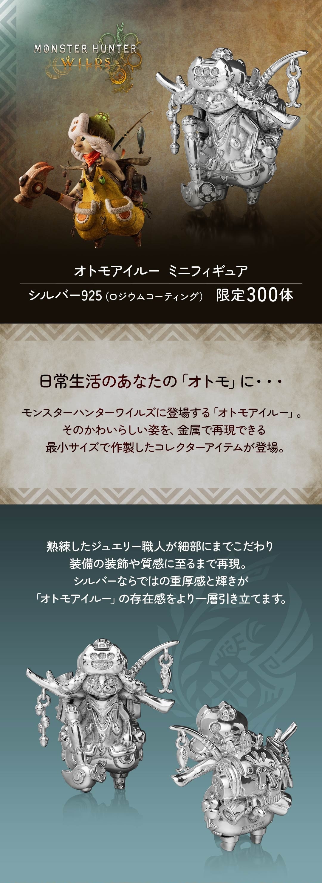 モンスターハンター】 オトモアイルー ミニフィギュア
