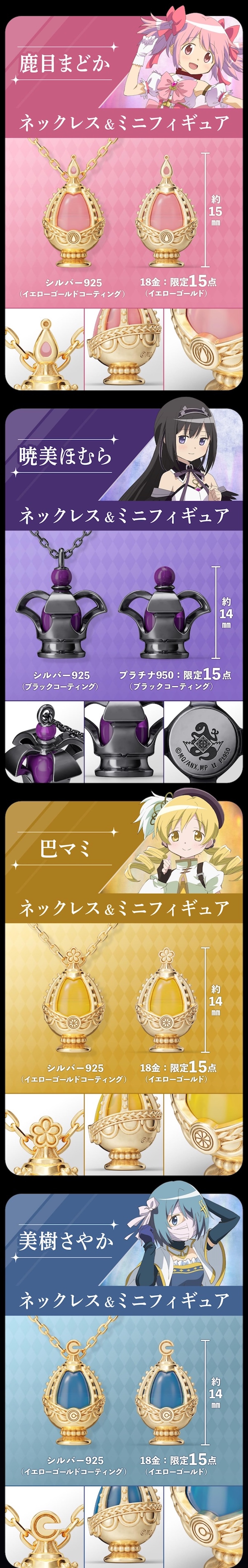 劇場版 魔法少女まどか☆マギカ〈ワルプルギスの廻天〉】ソウルジェム