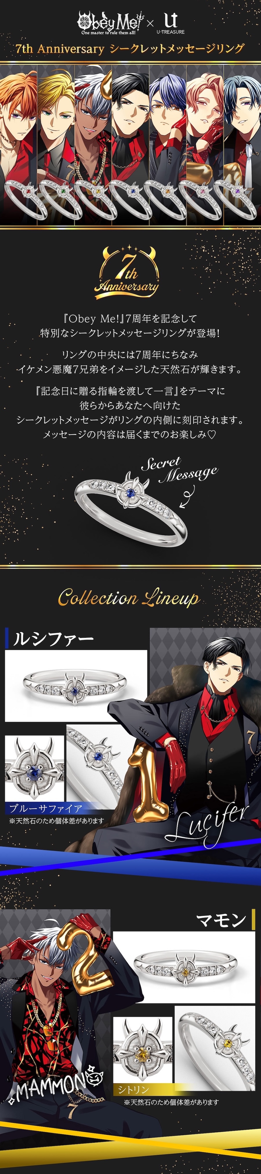 Obey Me!】U-TREASURE ユートレジャー 7th Anniversary シークレット
