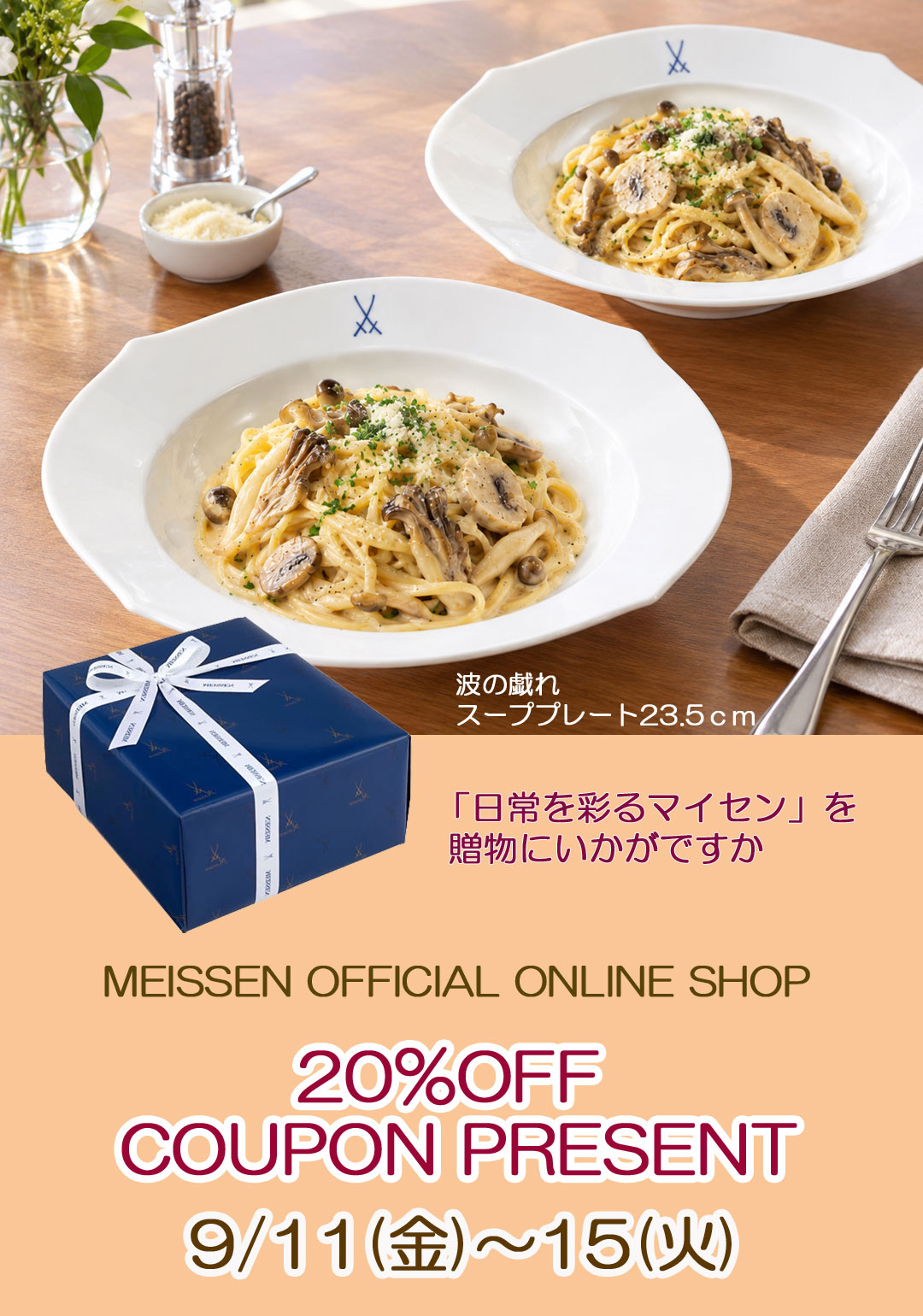 ��20��OFF�����ݥ�� �ץ쥼��ȥ����ڡ���