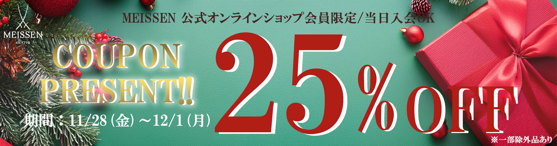 This is MEISSEN | ドイツの名窯 マイセン 公式オンラインショップ