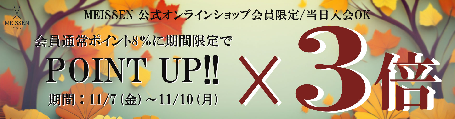 OUTLET | ドイツの名窯 マイセン 公式オンラインショップ