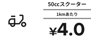 50cc 1km \4.0