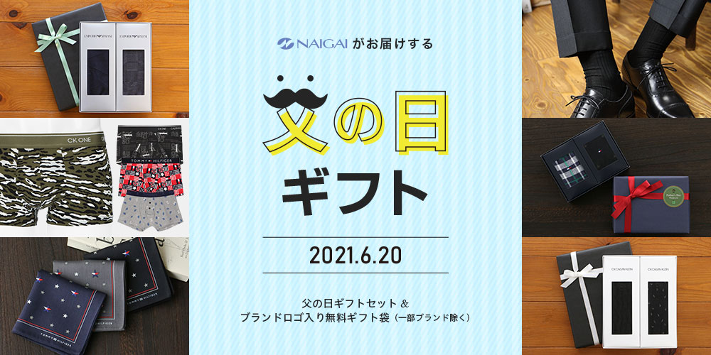 父の日 靴下ギフト特集 21 靴下 ソックス通販のナイガイ公式オンラインショップ