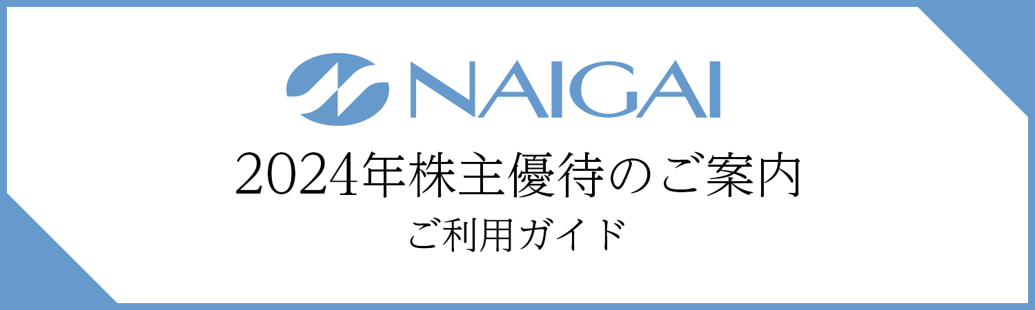 2022年株主優待のご案内のバナー