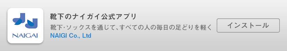 母の日は靴下ギフトを贈ろう 母の日プレゼント特集21 靴下 ソックス通販のナイガイ公式オンラインショップ