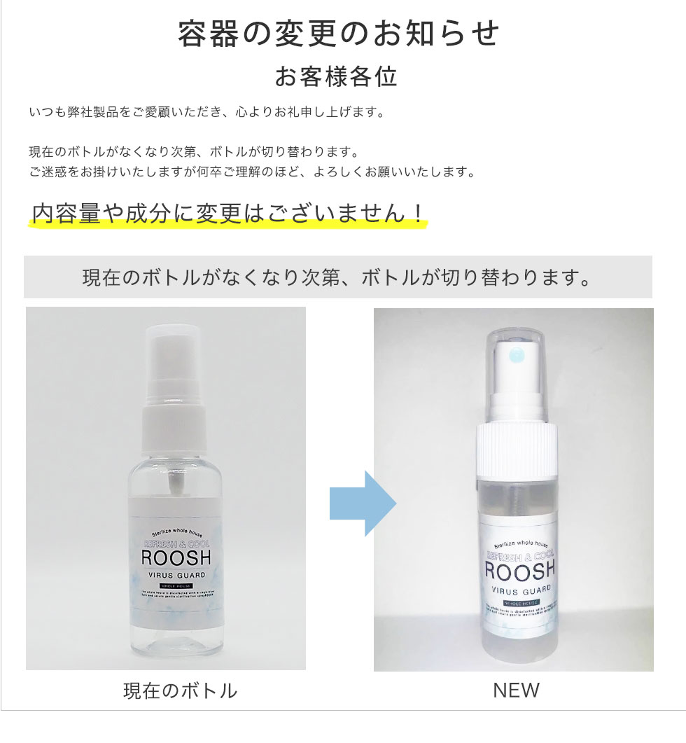 ROOSH 30ml マスク用冷感抗菌スプレー｜ピカッとハウス