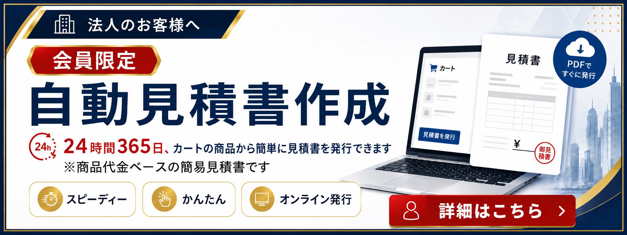 法人向けご案内