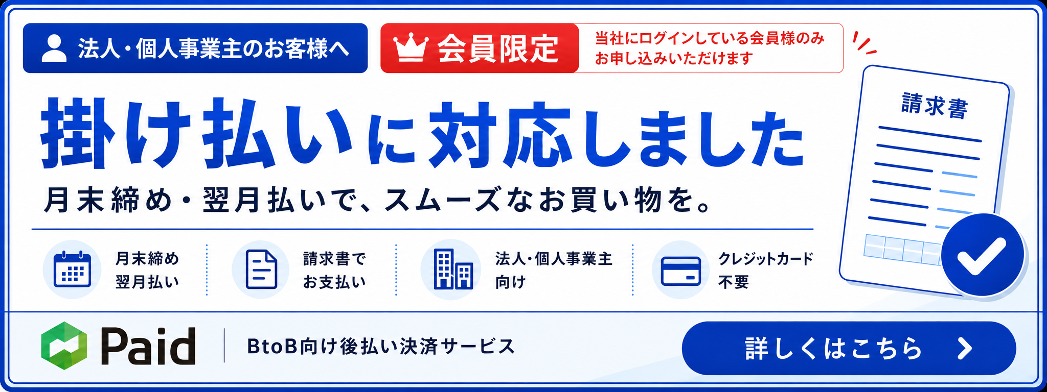 法人向けご案内