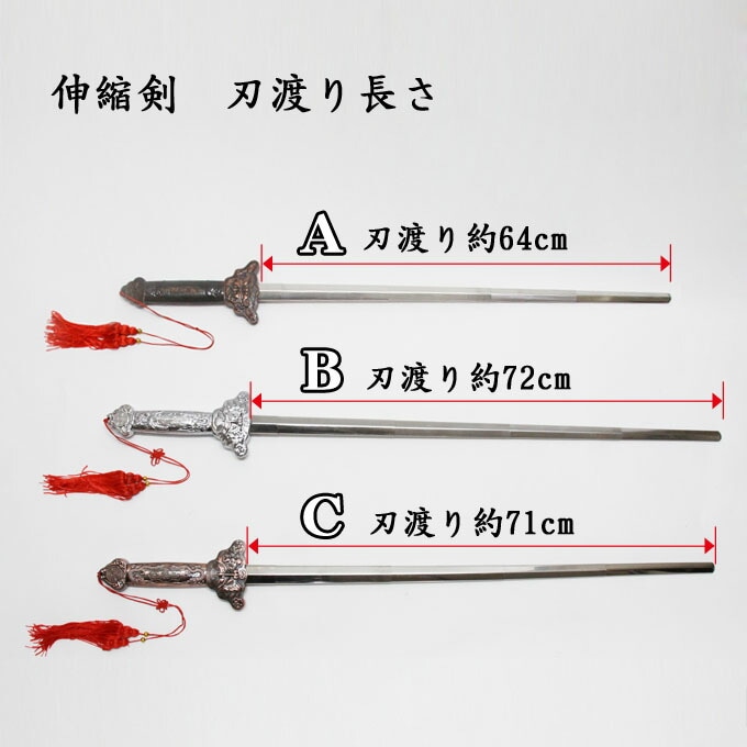 伸縮剣 OUTLET訳あり お買得 太極剣 初心者必須アイテム 太極拳グッズ 太極拳剣 ノークレーム ノーリターン-太極拳教室 GLOBAL WUSHU