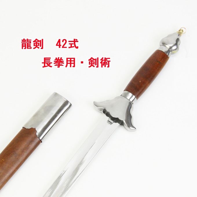 太極剣 剣術 軟剣 42式 2本セット太極拳 剣 ゴールドジュラルミン製