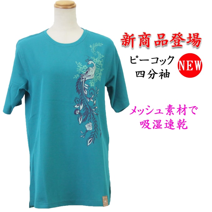 SALE】 【新商品】【ピーコック】 四分袖 丸首Tシャツ ピーコック