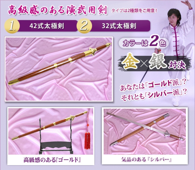 太極剣 剣術 軟剣 42式 72cm太極拳 剣 ゴールドジュラルミン製 模造品