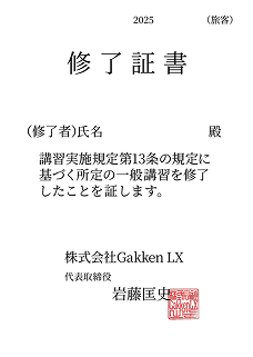 修了証
