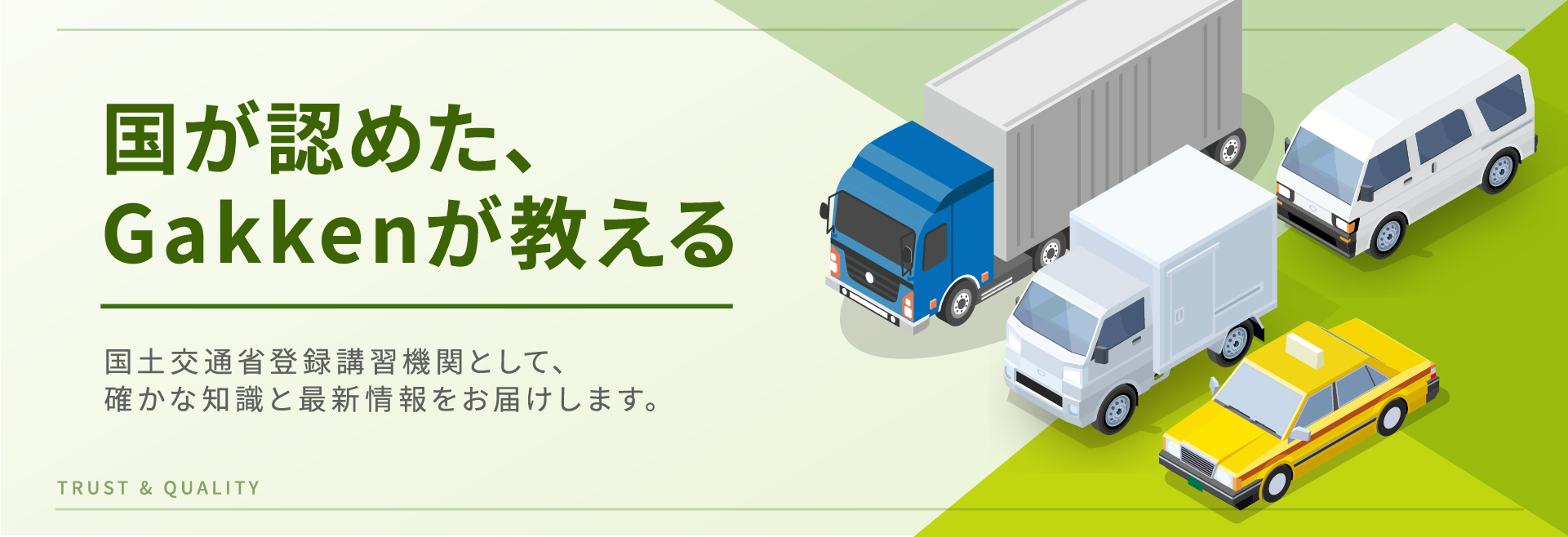 オンライン講習サービス メインビジュアル