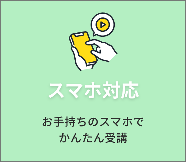 スマホ対応