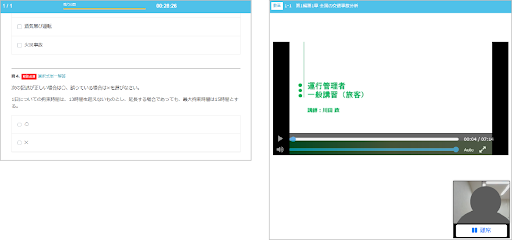 講義動画と修了試問の画面