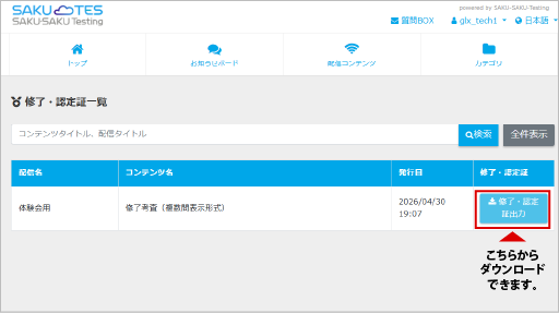 修了証ダウンロード画面