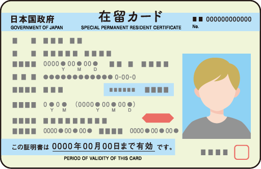 在留カード