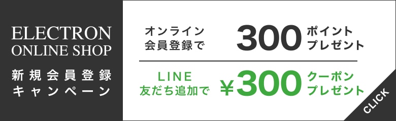 新規会員登録キャンペーン