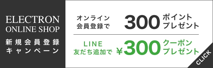 新規会員登録キャンペーン