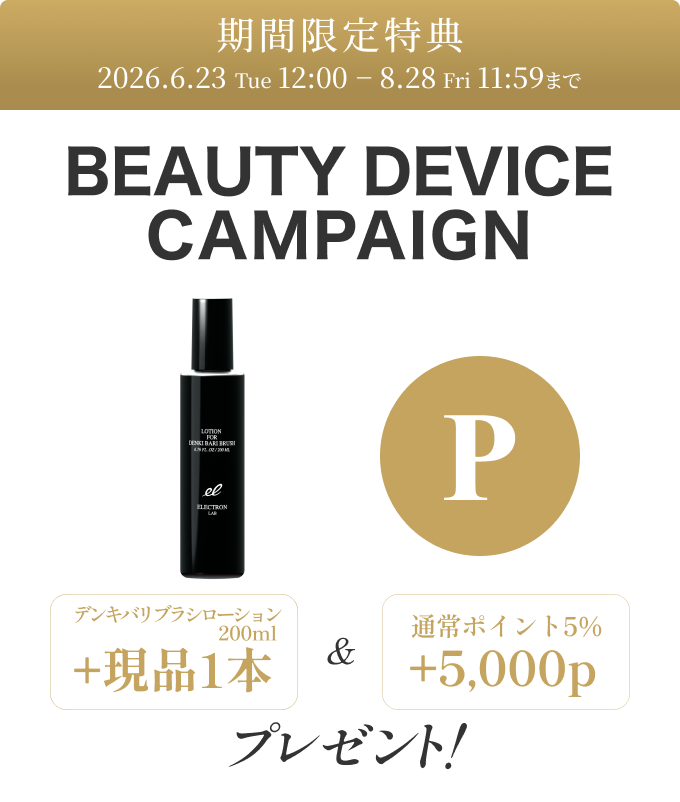 期間限定CAMPAIGN