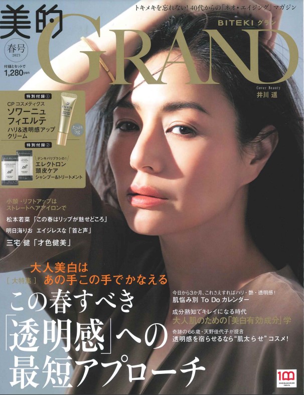 美的GRAND 春号 表紙