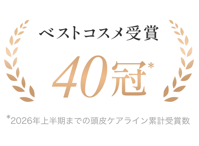 ベストコスメ受賞累計40冠