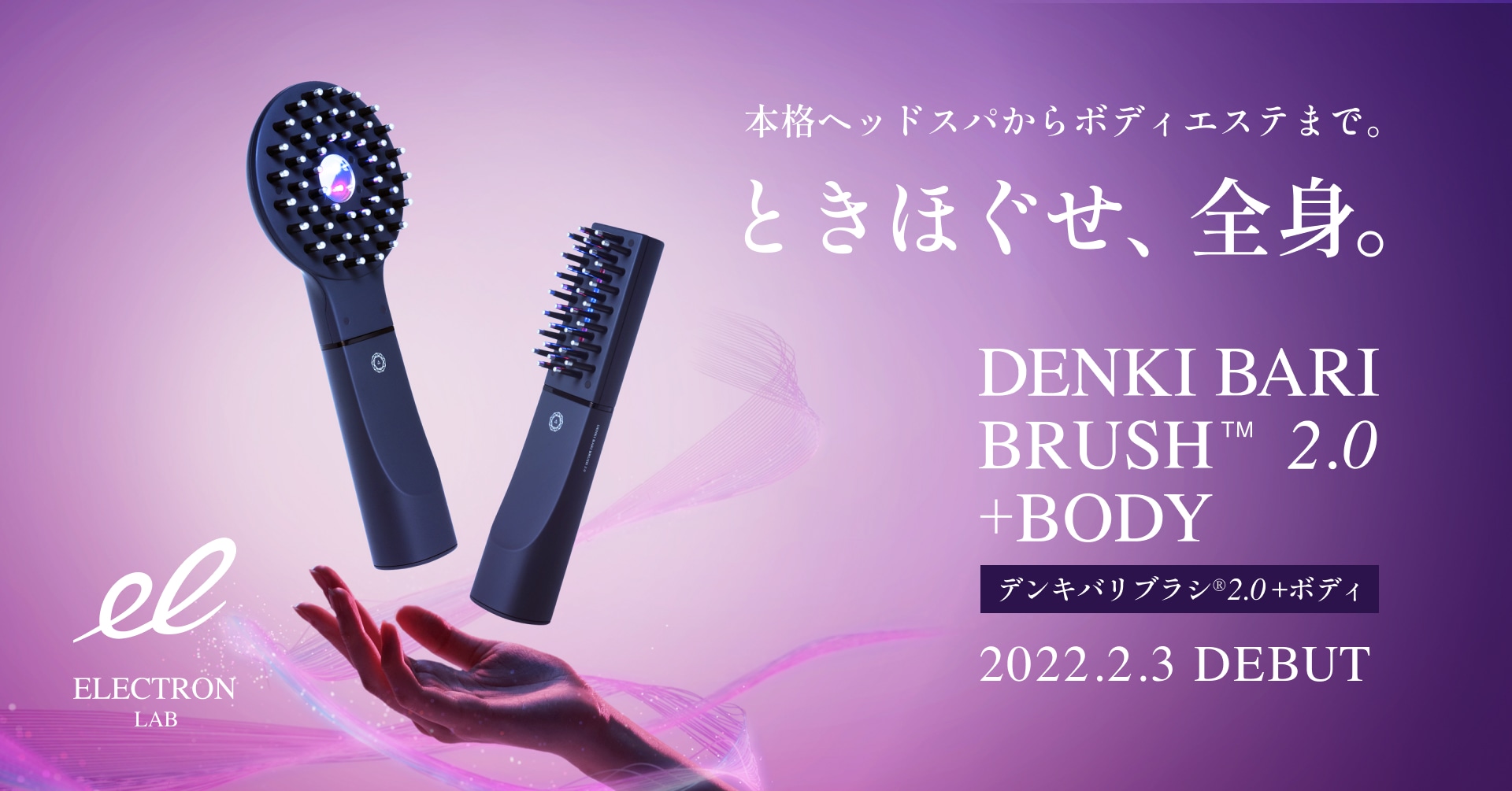 デンキバリブラシ ELECTRIC BARI BRUSH-