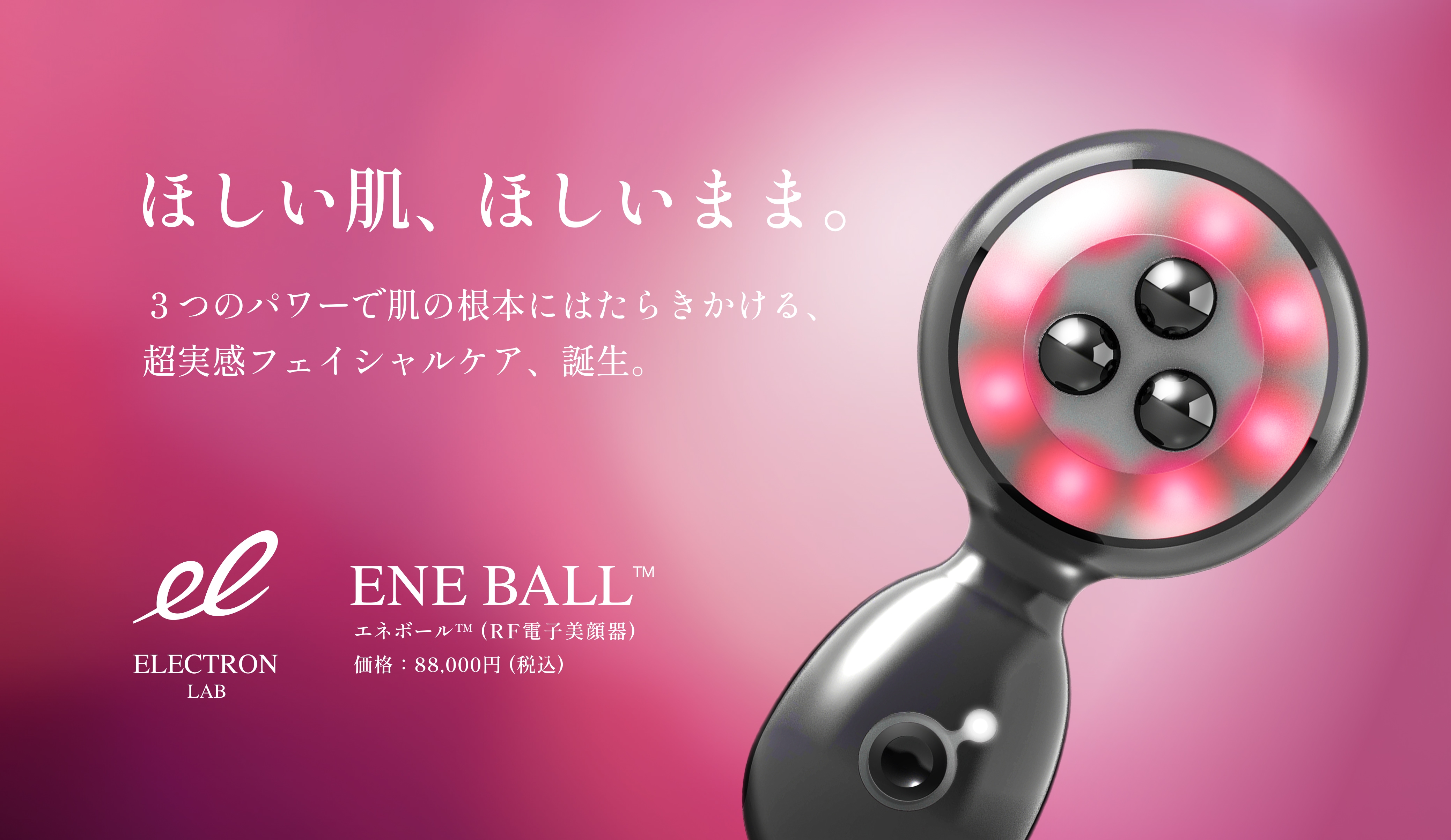 2022年6月、超実感RFフェイシャルケア『ENE BALL™（エネボー ル™）』誕生