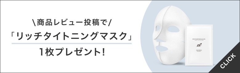 「商品レビュー」投稿でサンプルキットプレゼント