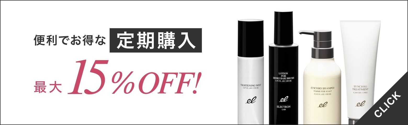 定期購入最大15%OFF!