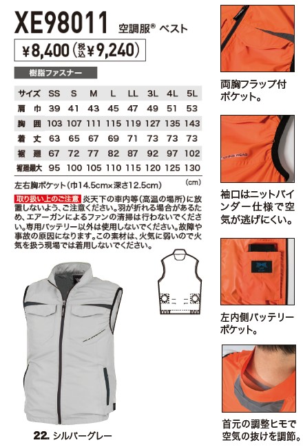 ジーベック XE98010空調服 長袖ベスト
