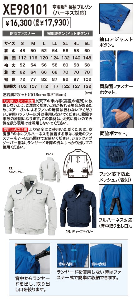 ジーベック XE98101 空調服 長袖ブルゾン