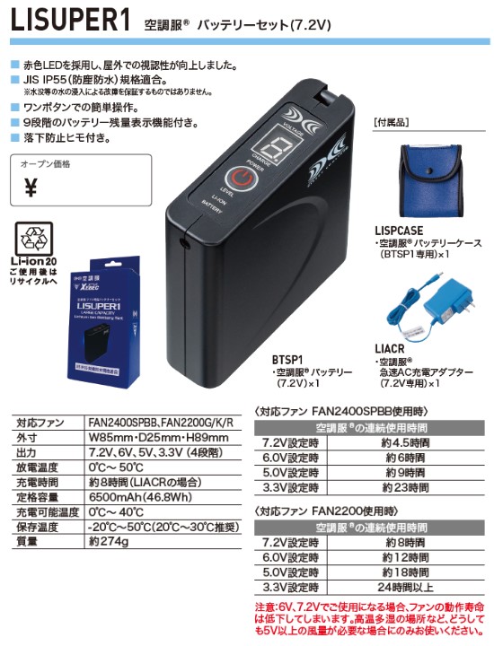 ジーベック 空調服 SKSP01X 7.2V単品