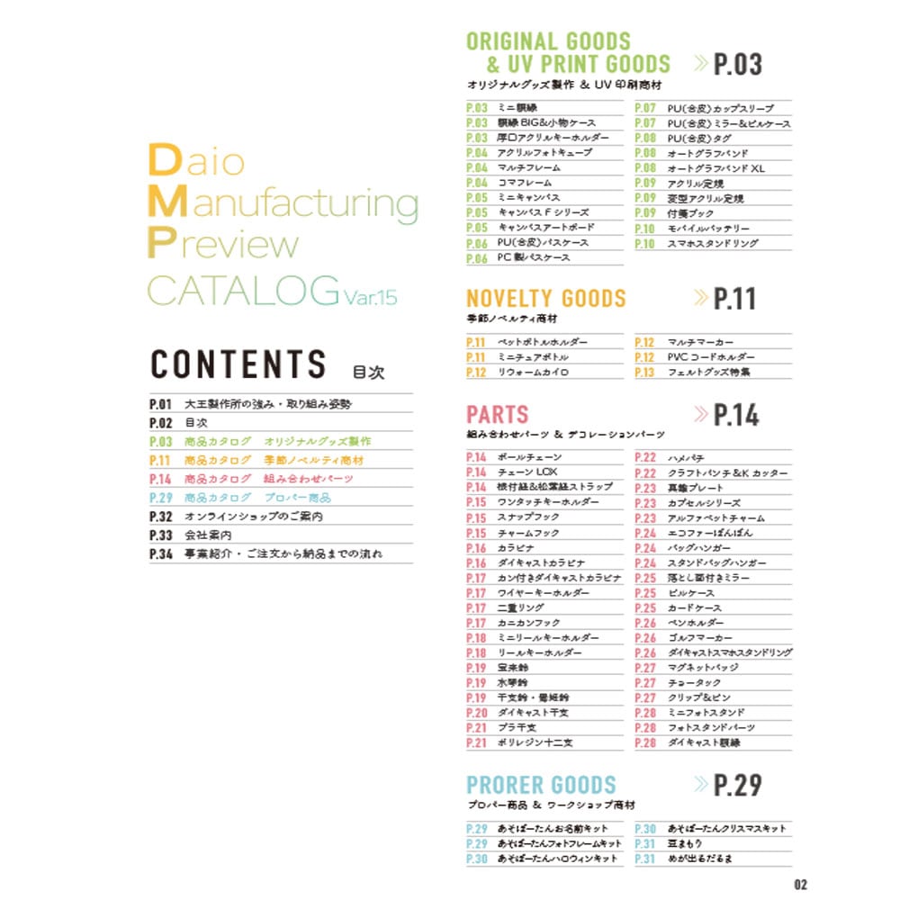 カタログ請求】 製品案内 Pre15｜パーツ材料の通販 大王製作所
