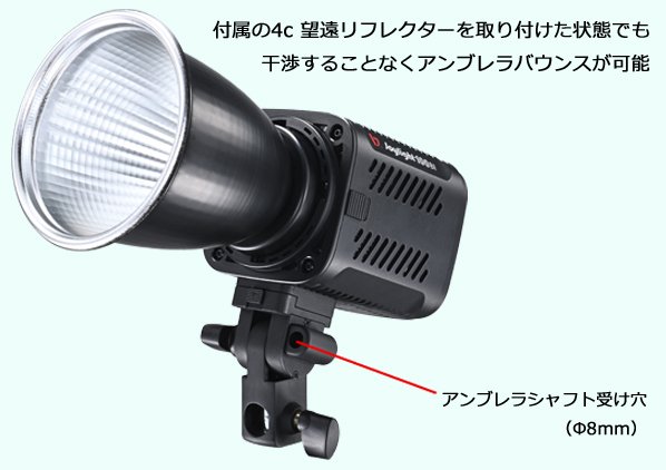 JL-100BIにブラケットを取り付けた様子。付属の4c望遠リフレクターを取り付けた状態でも干渉することなくアンブレラバウンスが可能。アンブレラシャフト受け穴付き(φ8mm)