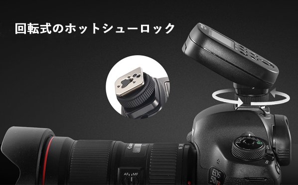 回転式のホットシューロック