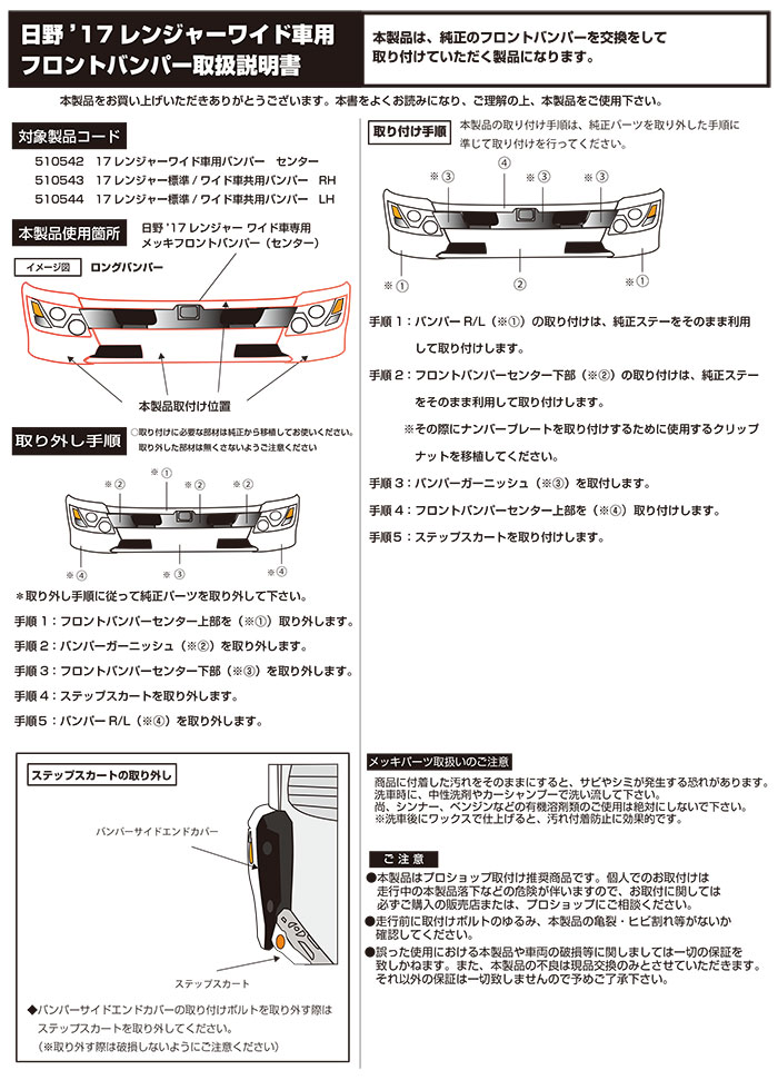 17レンジャー フロントバンパー ワイド車 幅広ロングタイプ センター ...