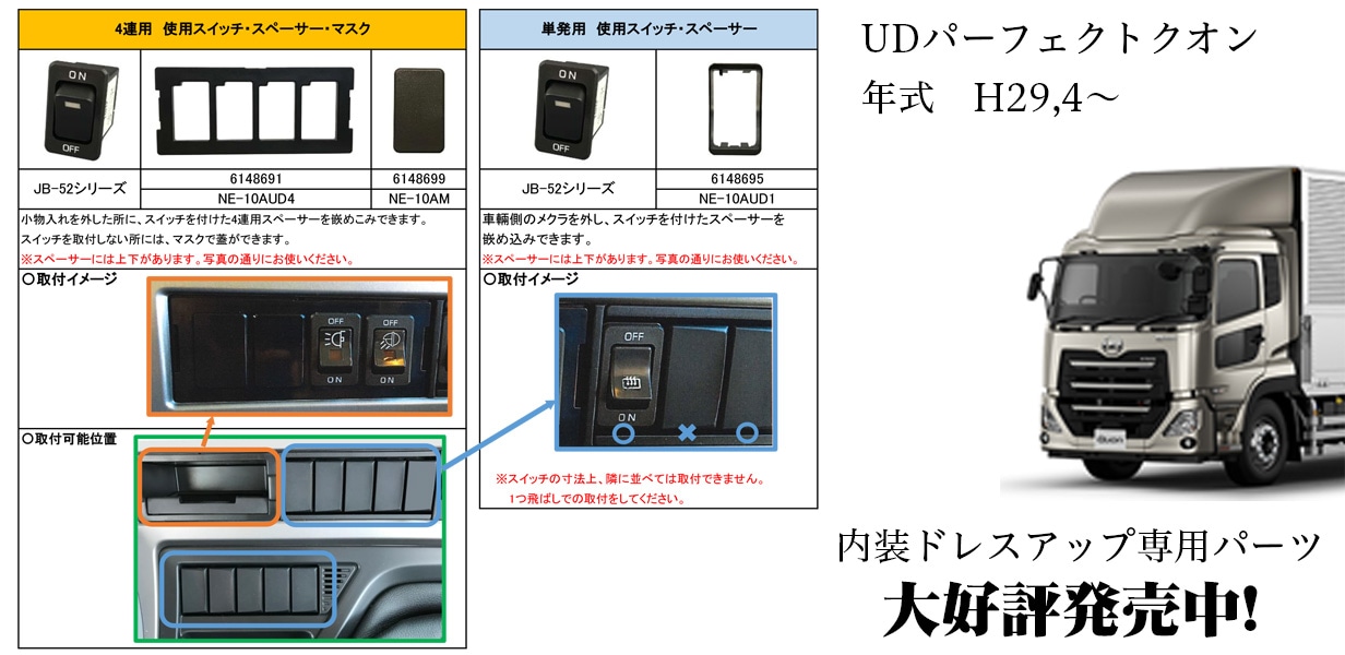 単発用スペーサー UDパーフェクトクオン