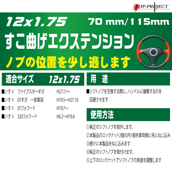 ちょい曲げエクステンション L型　70mm　12×1.75　いすゞ4トン・大型-トラックショップ東京マッハ7 Web SHOP店