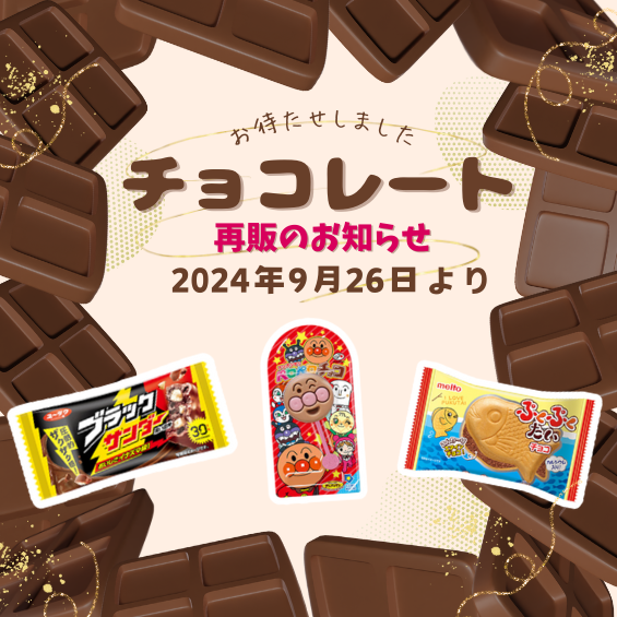 2024choco