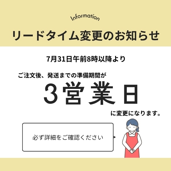 リードタイム変更のお知らせ