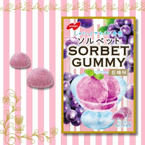 ソルベットグミ 巨峰味