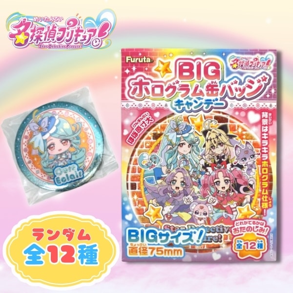 280円 フルタ 名探偵プリキュアBIGホログラム缶バッジキャンデー [1箱
