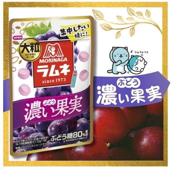 森永 27g大粒ラムネ 濃い果実ぶどう