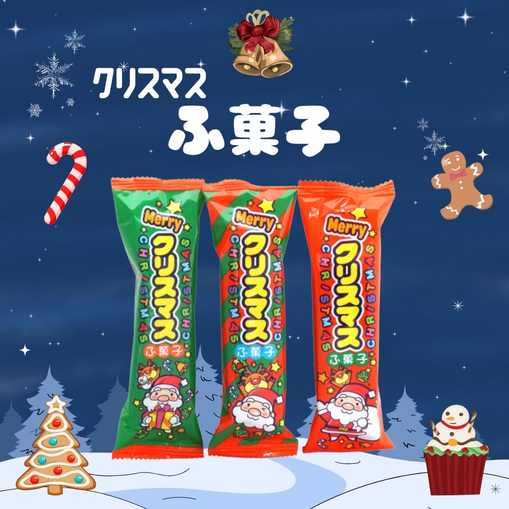 メリークリスマスふ菓子 merrychristmas