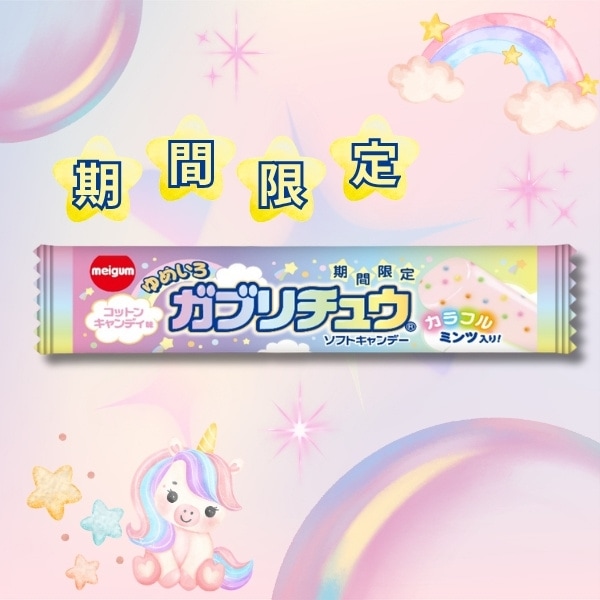 ゆめいろガブリチュウ コットンキャンディ味