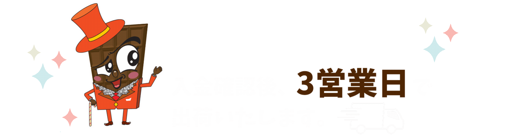 迅速発送！入金確認後、3営業日で出荷いたします。